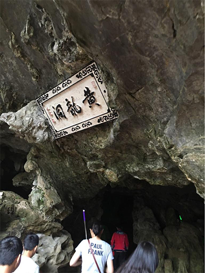 黄龙洞