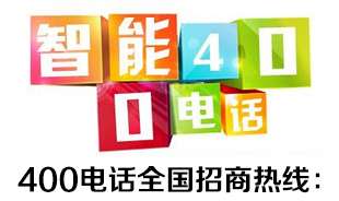 <a href='http://www.4008.net.cn' class='insidelink' target='_blank' title='欢迎您来到东莞400电话办理网,东莞唯一通过10010认证400电话办理正规运营商！'>深圳400电话</a>保障大规模企业营销成果