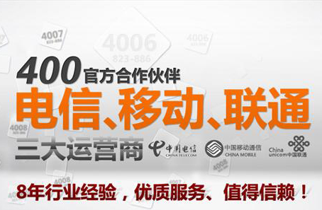 400电话帮助企业腾飞
