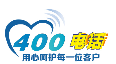 办理了400电话以后搬迁怎么办